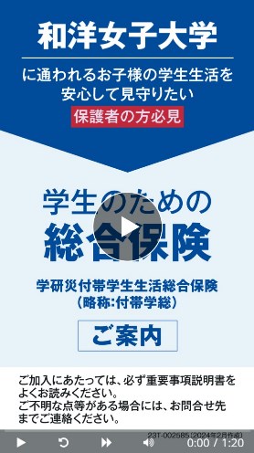 総合保険ご案内動画